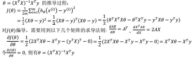 正规方程推导